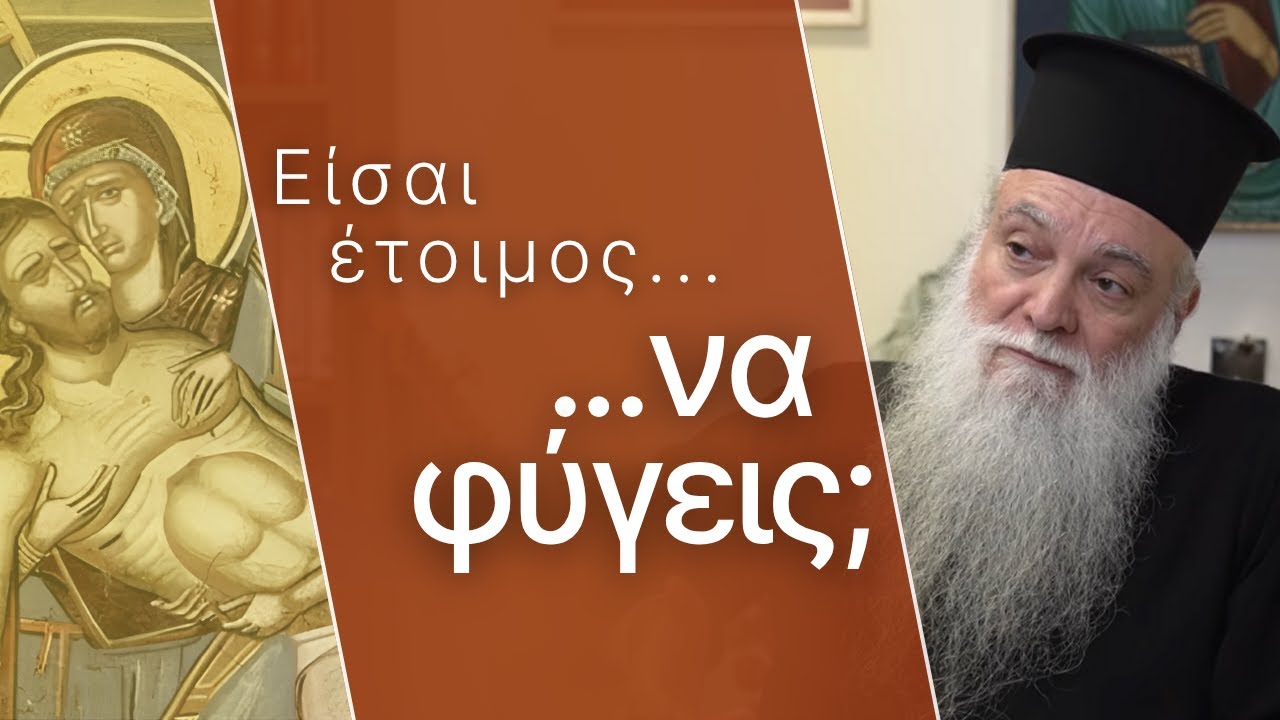 Η αγωνία του Θανάτου - Νίκος Πεντζίκης