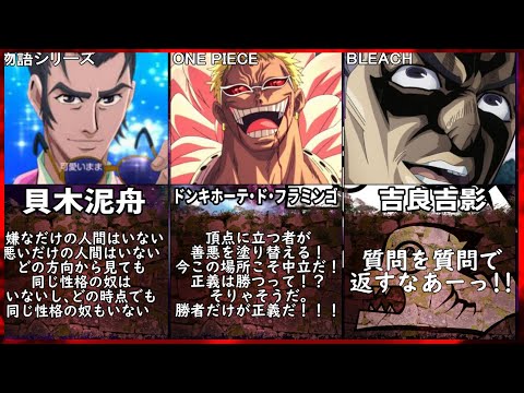 本質を突いた悪役のヤバイセリフ