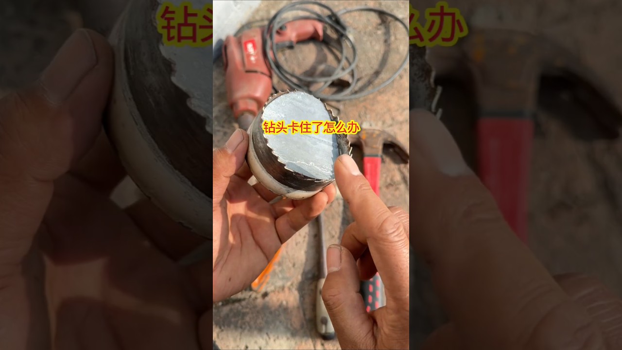 钻头卡住了怎么办#diy #diytools #repair #tools