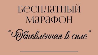 картинка: «Обновленная в силе» 2023г