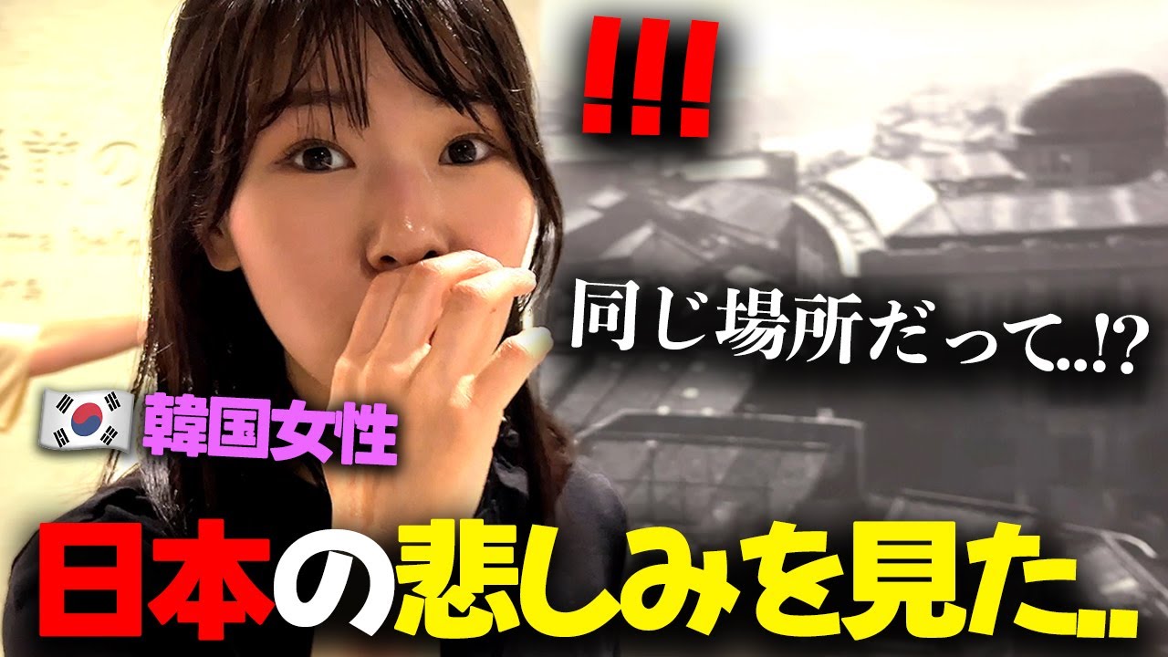 「衝撃が止まらない…」 人生初めて広島・原爆ドームに行った韓国人の後輩が、言葉を失った理由...