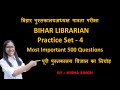 Bihar Librarian | बिहार लाइब्रेरियन || Vacancy 2022 || Special Video For MCQs || Practice Set - 4