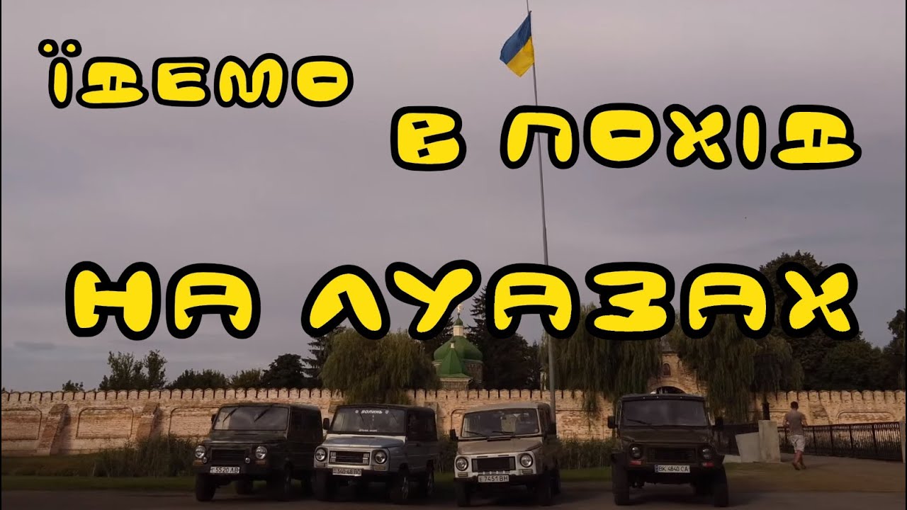 Смелые переделки ЛуАЗов: для чего это делать в быту