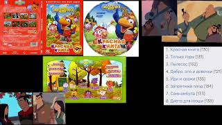 Смешарики выпуск 13-16 dvd муня муля день космонавтики