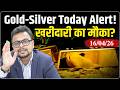 Gold SIlver Today Price : सोना चांदी बढ़ेगा या घटेगा? खरीदारी का मौका? Sona Chandi Rate | Amit Jain
