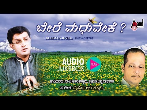 bere-madhuveke-|"bhava-geethe-"-juke-box|-composed-by:-mysore-ananthaswamy