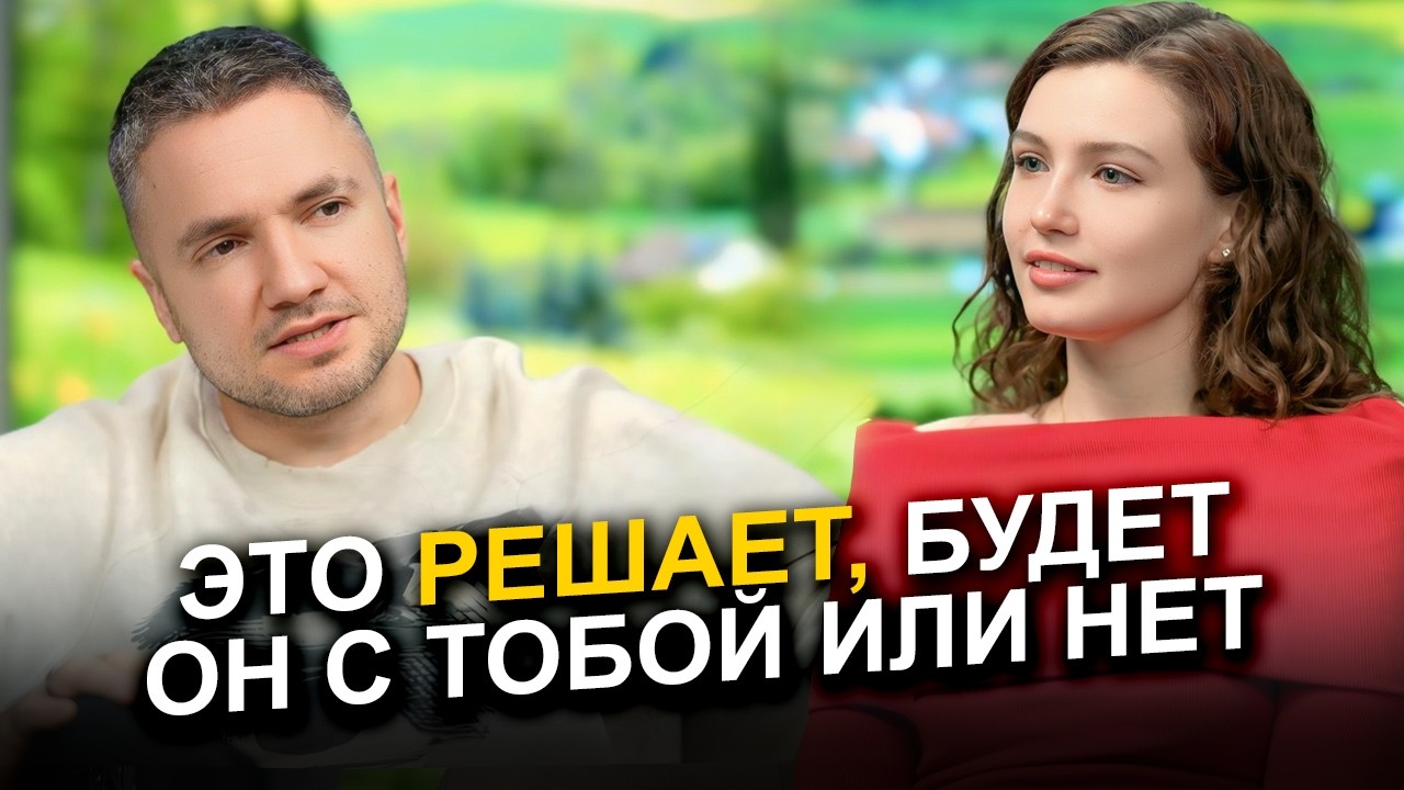 Как мужчины ВЫБИРАЮТ женщину: 5 ШАГОВ влюбления мужчин