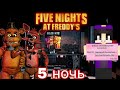 ЗАКОНЧИЛ РАБОТУ И ПОДГОТОВКА К НОВОМУ ГОДУ 💼 ► Пять ночей у Фредди ► ФНАФ прохождение