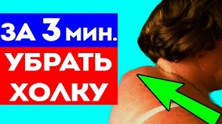Как Быстро Убрать ХОЛКУ! Простые и эффективные советы для здоровья и красоты Как Быстро Убрать ХОЛКУ! Простые и эффективные советы для здоровья и красоты
