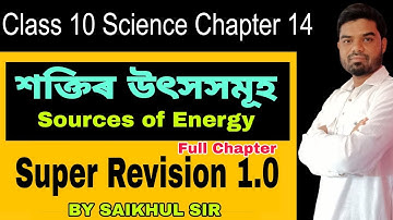 Sources of Energy ll Super Revision ll Assamese Medium ll Science Guru Assam
