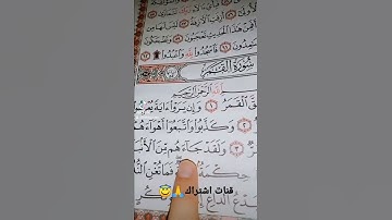 قورعان الكريم❤️سورة القمر💚بصوت ماهر المعيقلي😇