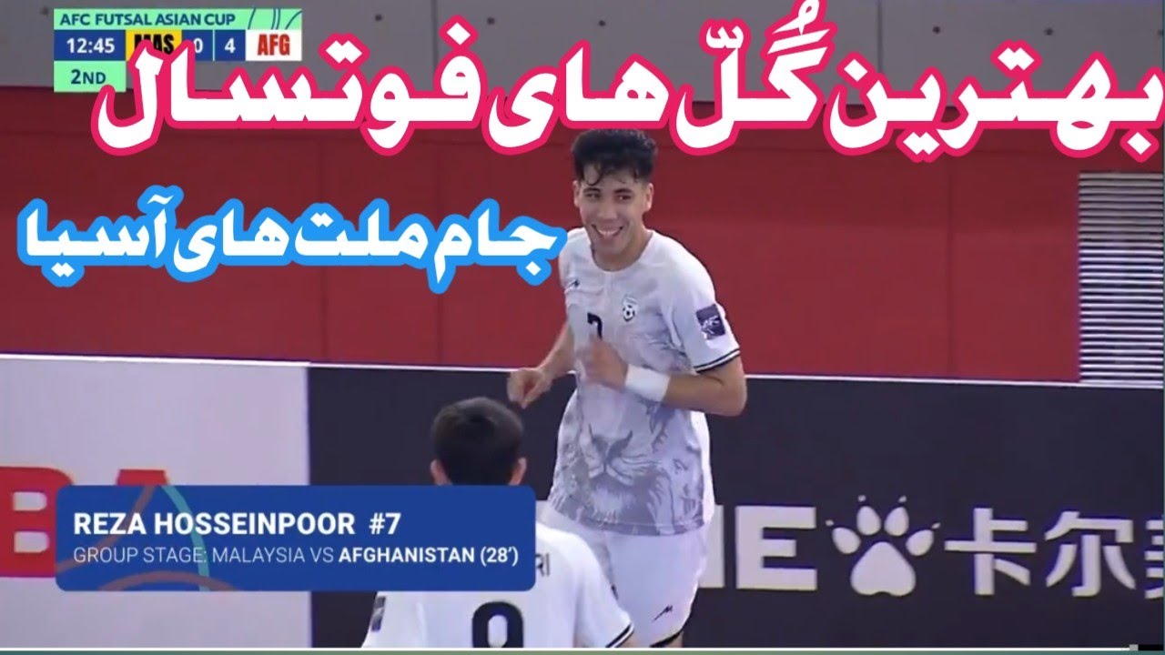 بهترین گل های فوتسال جام ملت های آسیا