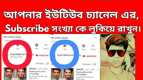 How to hide the subscribed number of YouTube channels.