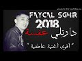 Cheb Faycel Sghir 2018 Darti Afsa فيصل الصغير حصريا الأغنية التي بكى كل من سمعها YouTube 