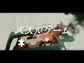 ヒトリヨブランコ / パズルゲーム 【Official Music Video】