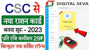 CSC Update | CSC से नया राशन कार्ड बनना हुआ शुरू | How to Apply New Ration Card through CSC