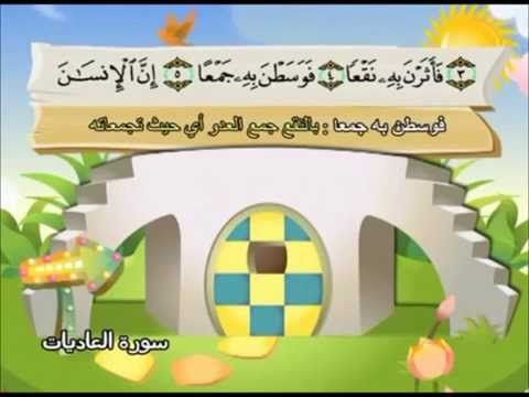 Van Soerat A Zalzalah Tot Soerat AnNaas من سورة الزلزلة الى سورة الناس