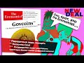 ТЫ ПОСМОТРИ №74 (The Economist про злое государство против частных банков)