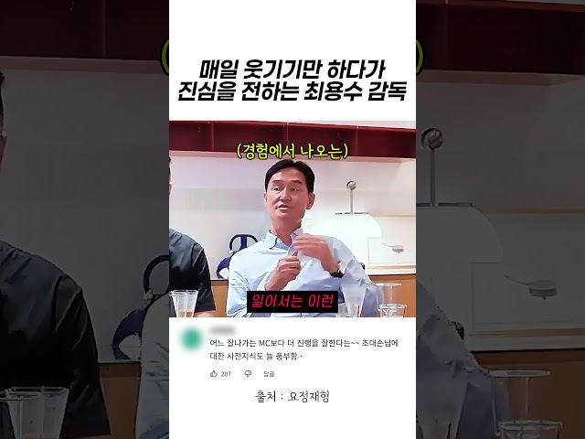 매일 웃기기만 하다가 진심을 전하는 최용수 감독