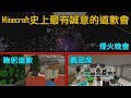 å²ä¸Šåœ¨Minecraftè£¡æœ€æœ‰èª æ„çš„é“æ­‰æœƒï¼(è«‹çœ‹åˆ°æœ€å¾Œ)ã€MINOã€‘