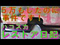 9 rusty old hakosuka repair restore car restoration レストア Restoration sheet metal paint rust repair
