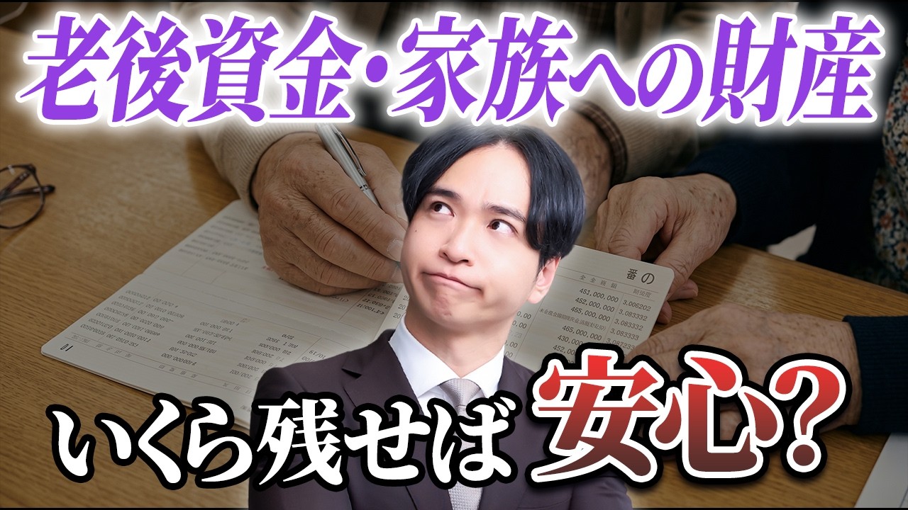 老後資金の不安を解消!必要なお金の目安と、安心できる残し方を解説します