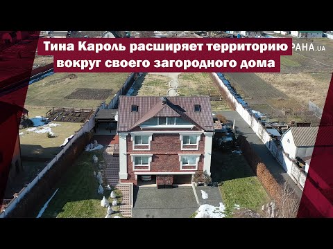 Тина Кароль расширяет территорию вокруг своего загородного дома | Страна.ua