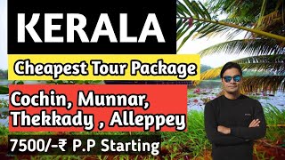 Kerala Tour Package | @7500 ₹ | Munnar Thekkady Alleppey | Kerala Trip |Call For Booking-9818-397197