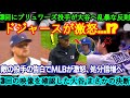 第3回、大谷に5分間の衝撃事件 ! 審判団が試合を一時中断、大谷への乱暴な反則でブリュワーズ投手に史上最大の罰！3回の映像を見た大谷、まさかの決断！敵の投手の告白でMLBが激怒、処分倍増へ