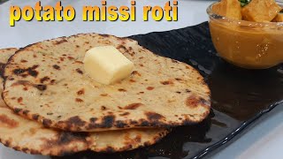 Missi Roti I नई स्टाइल आलू वाली मिस्सी रोटी बना कर खाएगे तो होटल की मिस्सी रोटी भूल जायेगे I Roti