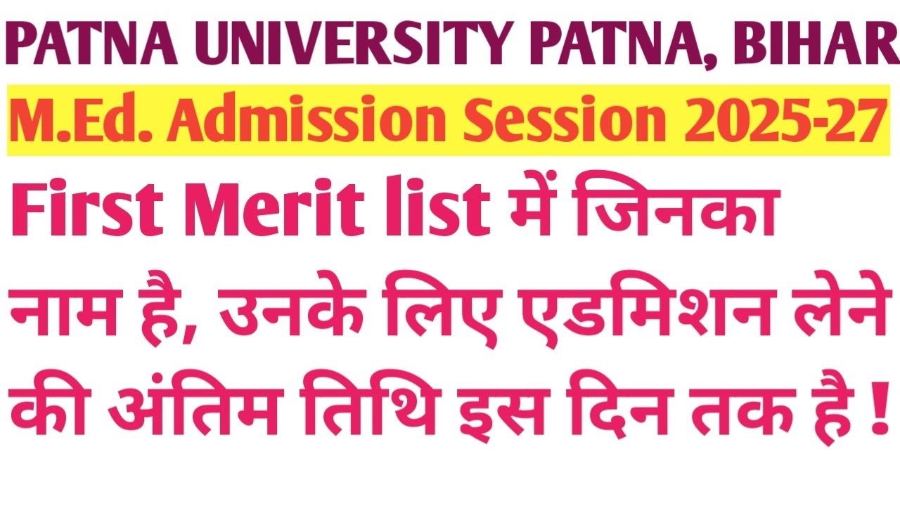 PATNA UNIVERSITY M.Ed. ADMISSION SESSION 2025-27✅||Officially notification About admission✅||PU M.Ed