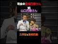 ⛰️司会の黒柳百恵さんVS山口百恵さん ＃shorts #山口百恵 ＃昭和歌謡 #百恵#1979年