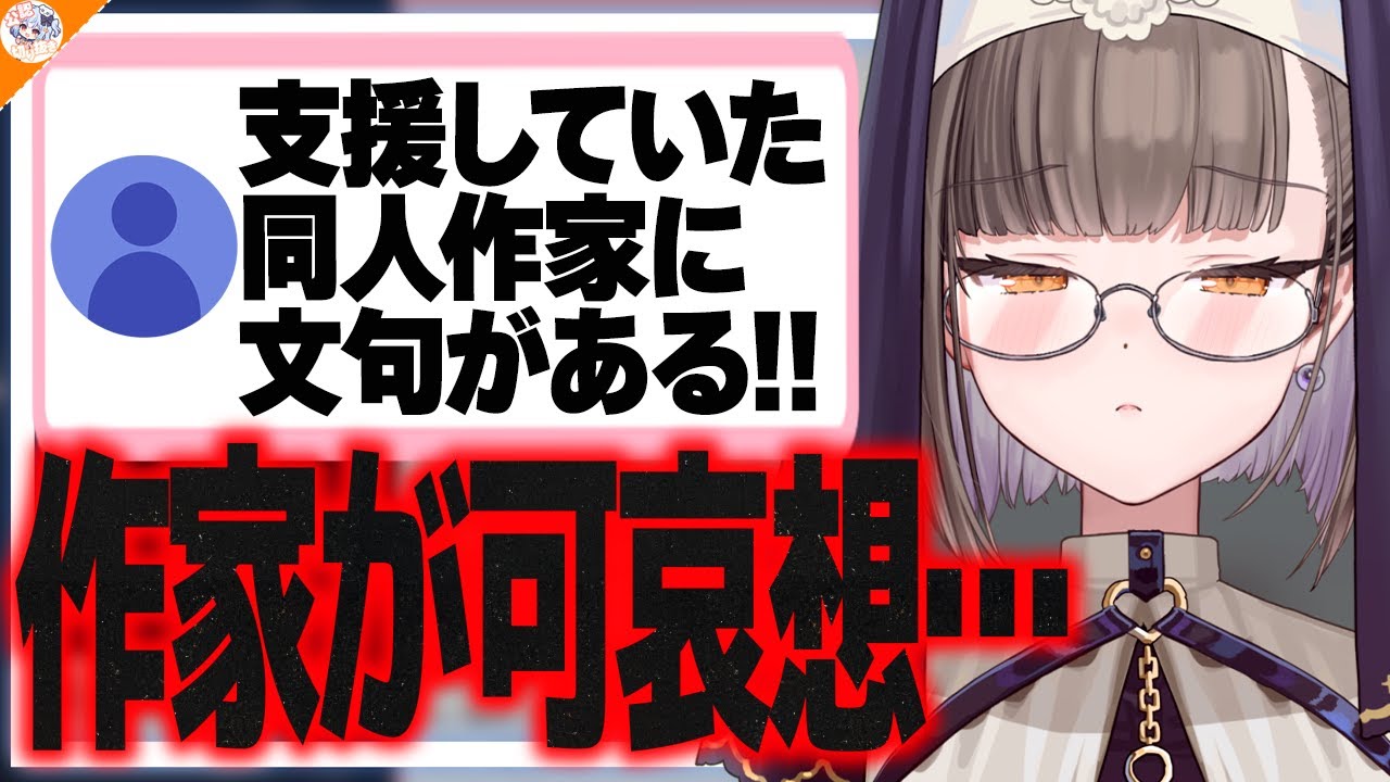 【最悪】同人作家に身勝手すぎる文句…自分のファンの民度の良さを再認識する佃煮のりお【#魁たまき塾 #のりお懺悔室】