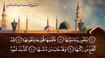 تلاوة نادرة جداً تعرض لاول مرة - الشيخ احمد ابو المعاطي - نادرة من قصار السور !! جودة عالية ᴴᴰ