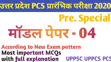 UPPSC PCS Test Series | UPPCS Practice Set | 04 | pcs practice set | pcs Modal paper in hindi | pcs