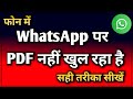 whatsapp par pdf open nahi ho raha hai | pdf file not opening in whatsapp | Whatsapp Tips