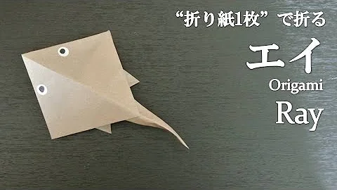 魚折り紙リアル