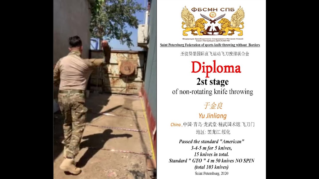 No spin 2 stage 4m 于金良 China