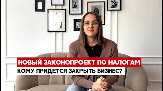 ⚠️ Кого ударят налоговые изменения в 2025 году