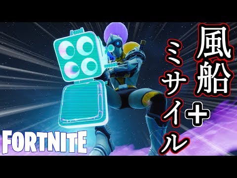 【Fortnite】空から仕掛ける！