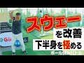 【ゴルジョバ#7】スウェーを改善しミート率アップ！下半身を極める！ボール挟みバトルに挑戦！～江澤亜弥プロのコーナーもあるよ～