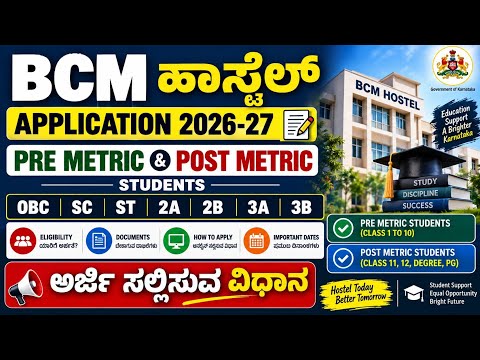 BCM HOSTEL APPLICATION 2026-27|SHP HOSTEL APPLICATION 2026-27|POST METRIC HOSTEL APPLICATION KANNADA