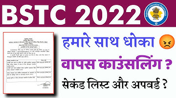 bstc 2nd list kab aaegi |bstc upward movement result 2023|bstc 2nd list 2022| bstc college list 2022