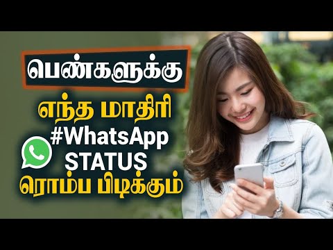 Different Kinds Of WhatsApp Status Tricks To Impress Women (Tamil) | Love Tips in Tamil 2022