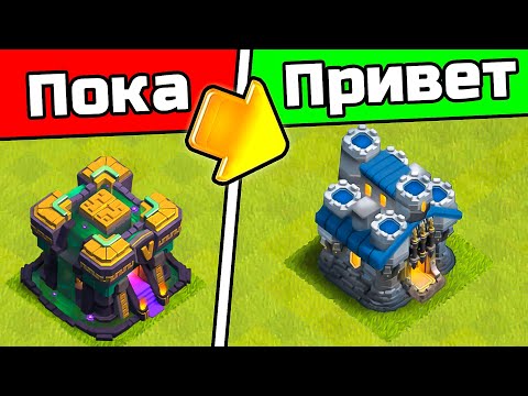 Видео: Прощай ТХ14, Привет ТХ15 - ГИГАНТСКОЕ ОБНОВЛЕНИЕ в Clash of Clans №2