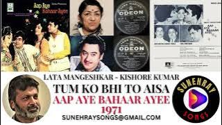 TUM KO BHI TO AISA KUCHH | KISHORE KUMAR , LATA MANGESHKAR | AAP AYE BAHAAR AYEE - 1971