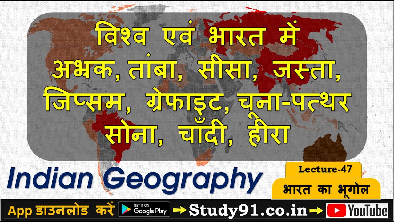 47.Indian Geography Mica, Copper, Lead, Zinc, Graphite, Lime Stone