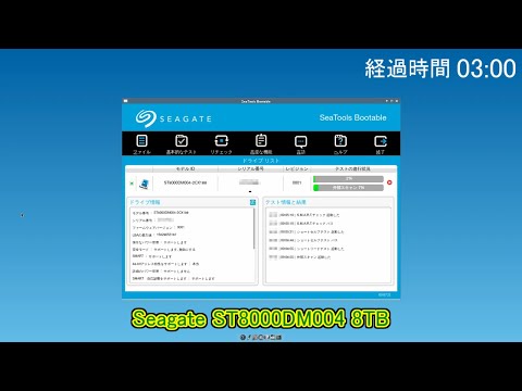 SeaTools BootableでHDDをチェック