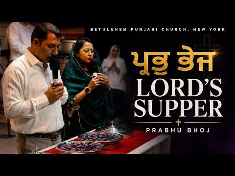 Prabhu Bhoj I Lord's Supper I Bethlehem Punjabi Church, New York |