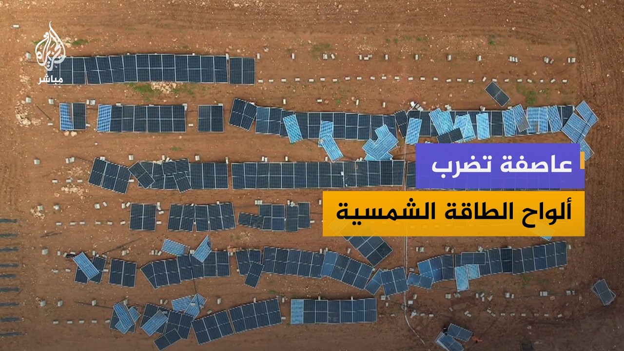 إدلب.. عاصفة تضرب ألواح الطاقة الشمسية في بلدة التمانعة